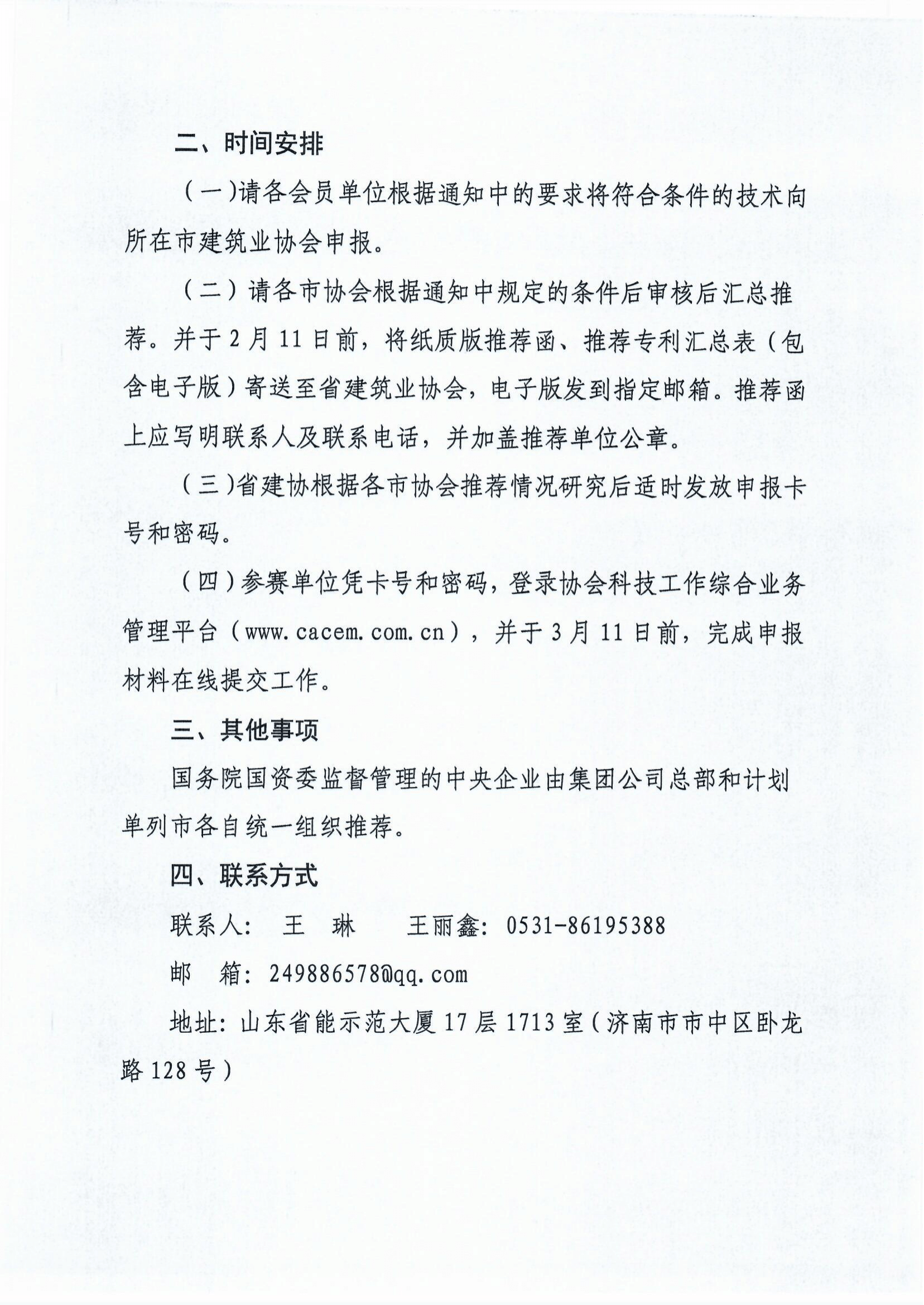 魯建協函[2022]6號（中施企工程建造微創(chuàng)新技術大賽）(4)-2.png