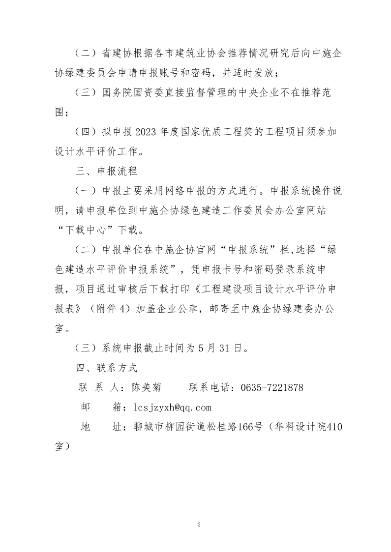 10、關(guān)于轉(zhuǎn)發(fā)中施企協(xié)《關(guān)于開展2023年“工程建設(shè)項目設(shè)計水平評價工作的通知》的通知（10號文）_2.png